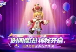 元梦之星最新爆料视频,揭秘神秘项目背后的秘密与未来展望