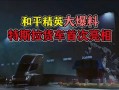 和平区最新爆料新闻事件,最新爆料揭示惊人真相